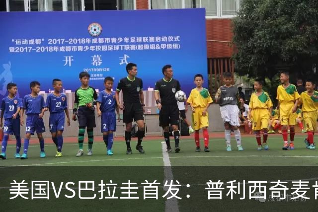 美国VS巴拉圭首发：普利西奇麦肯尼先发 巴洛贡出战